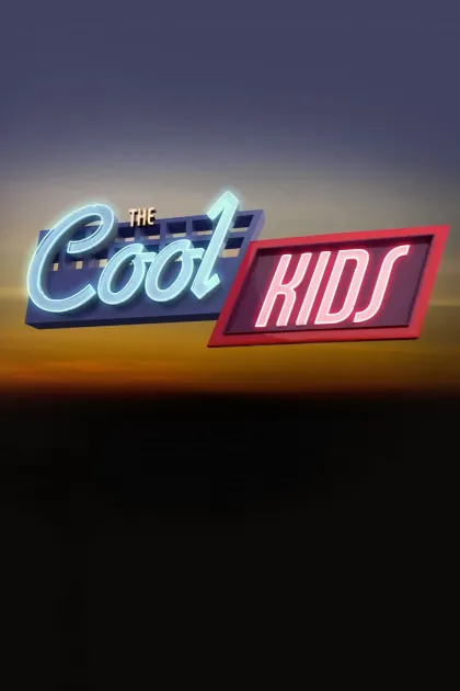 Крутые ребята